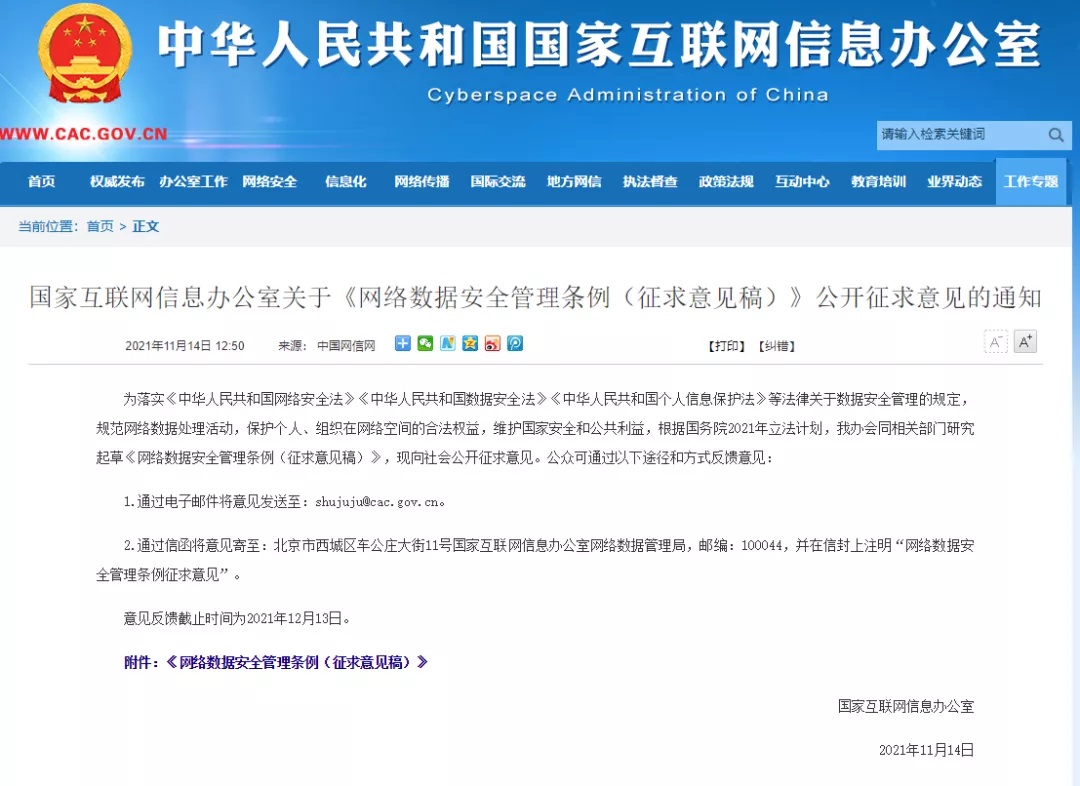 网信办宣布《网络数据清静治理条例(征求意见稿)》，数据分类分级制度逐步确立
