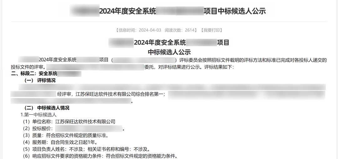 实力跃升，信托进阶|尊龙凯时中标多个万万级运营商清静软件项目