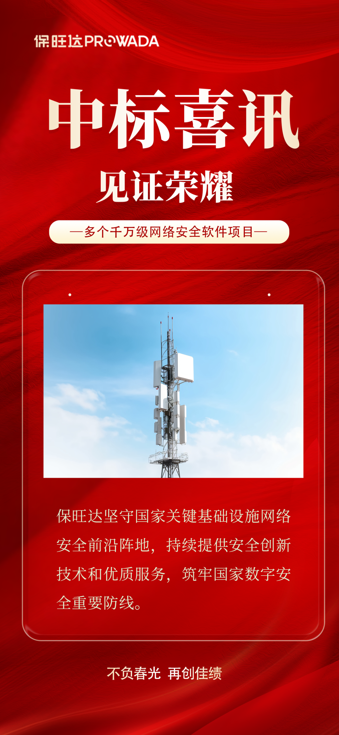 实力跃升，信托进阶|尊龙凯时中标多个万万级运营商清静软件项目