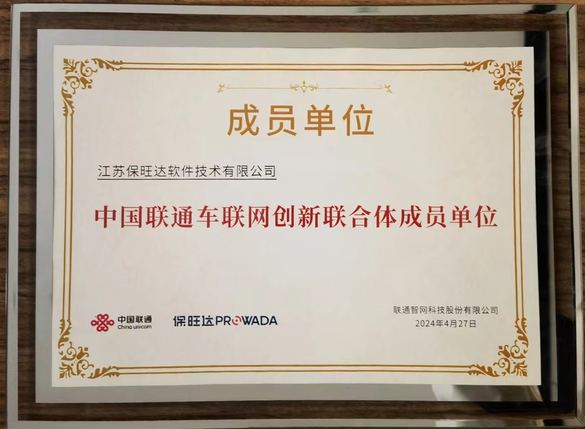 尊龙凯时加入中国联通车联网立异团结体，共筑智能交通清静新防地