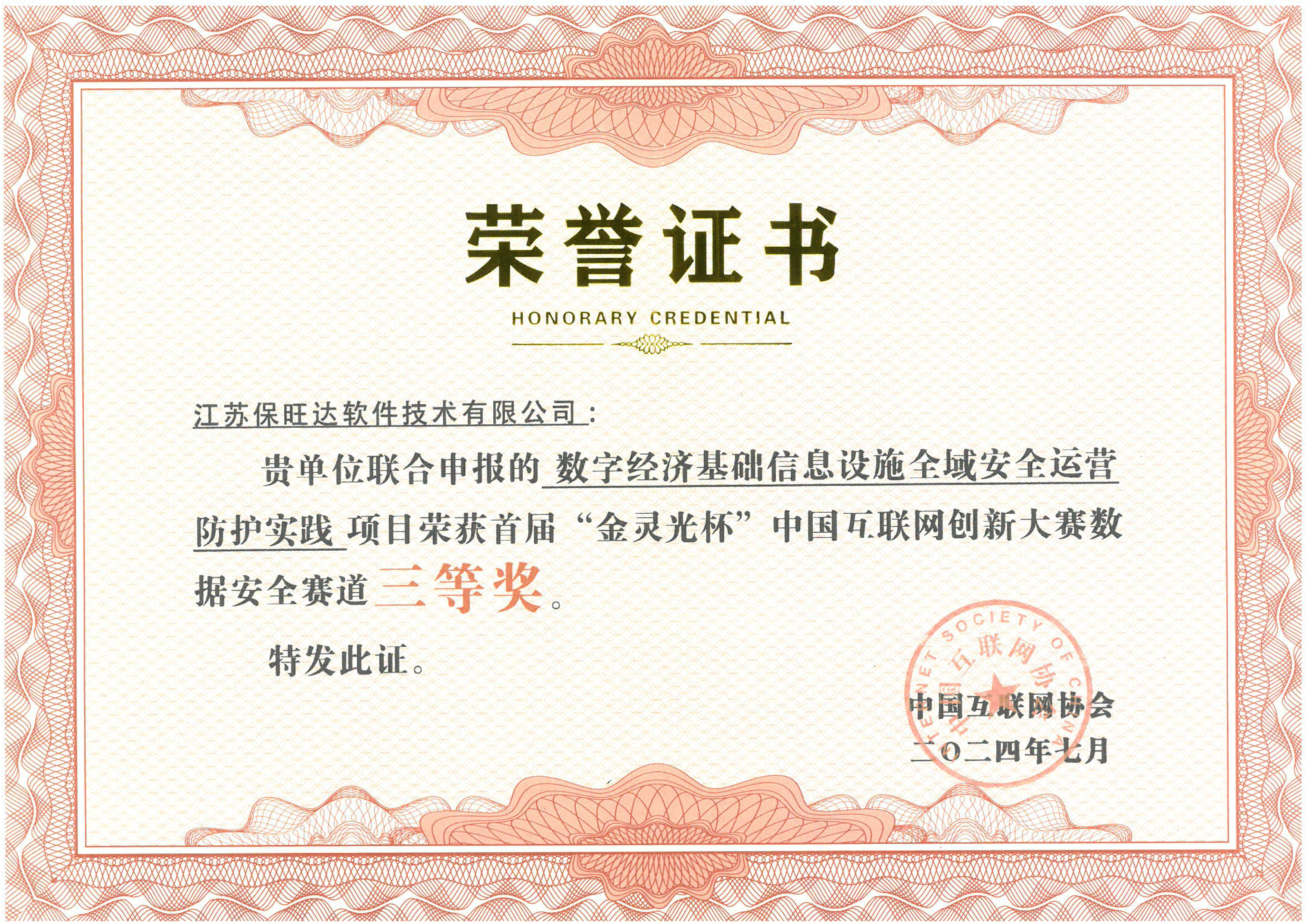 推动数字清静立异生长 | 尊龙凯时荣获首届“金灵光杯” 中国互联网立异大赛大奖