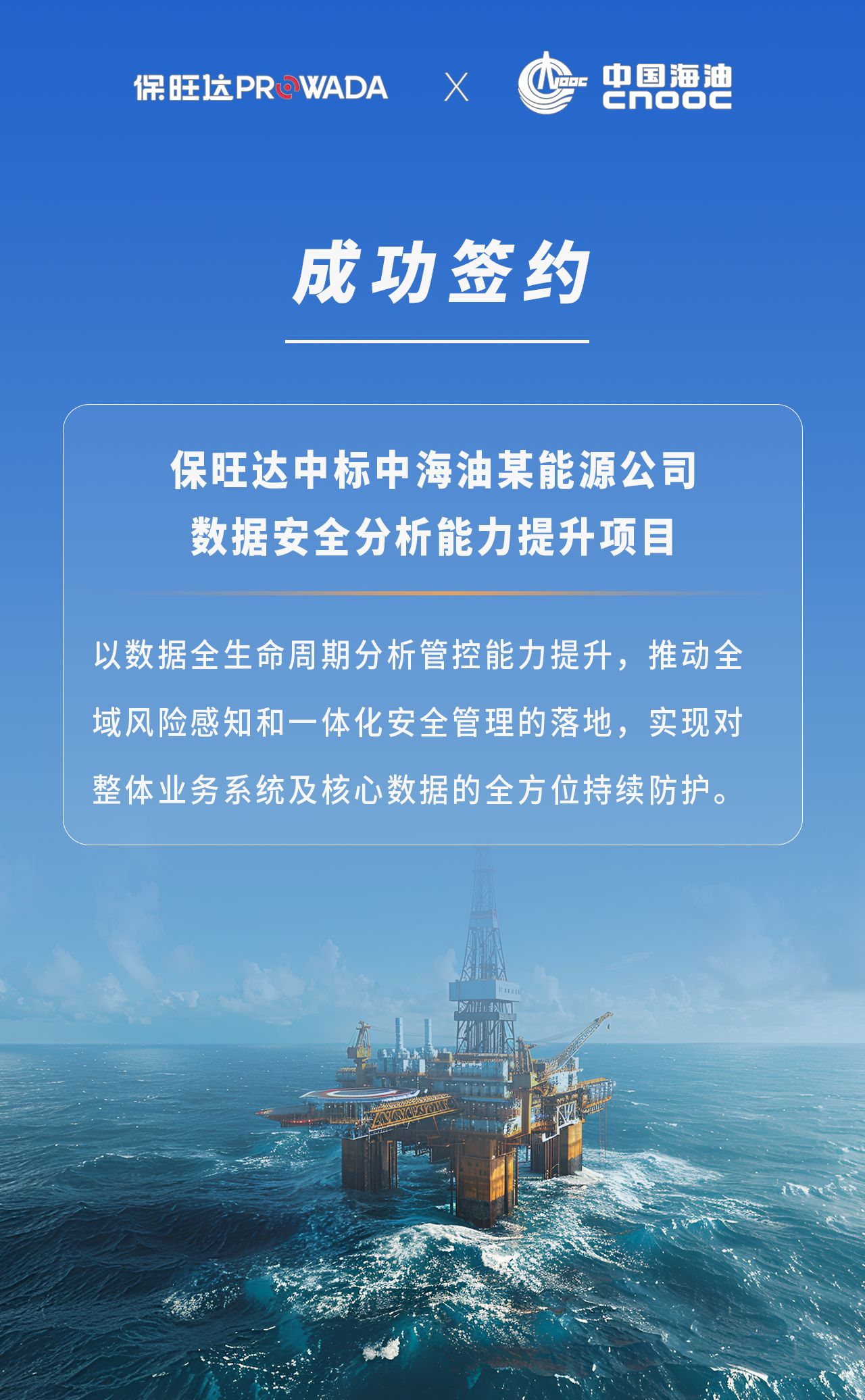尊龙凯时中标能源行业数据清静项目，为能源清静修建坚实防地