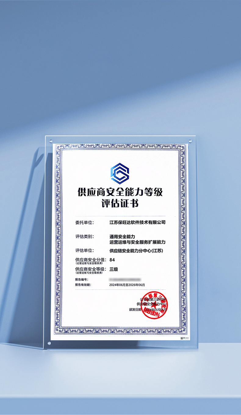 尊龙凯时获公安三所公布的供应商清静能力品级评估证书，助力修建供应链清静新防地